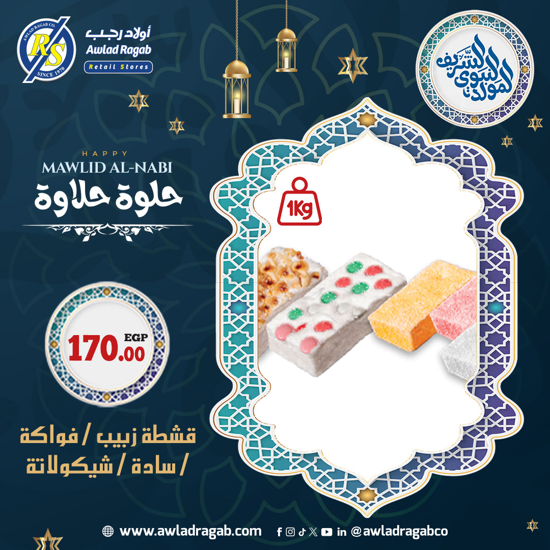 ragab-sons offers from 29aug to 1aug 2025 عروض أولاد رجب من 29 أغسطس حتى 1 أغسطس 2025 صفحة رقم 23